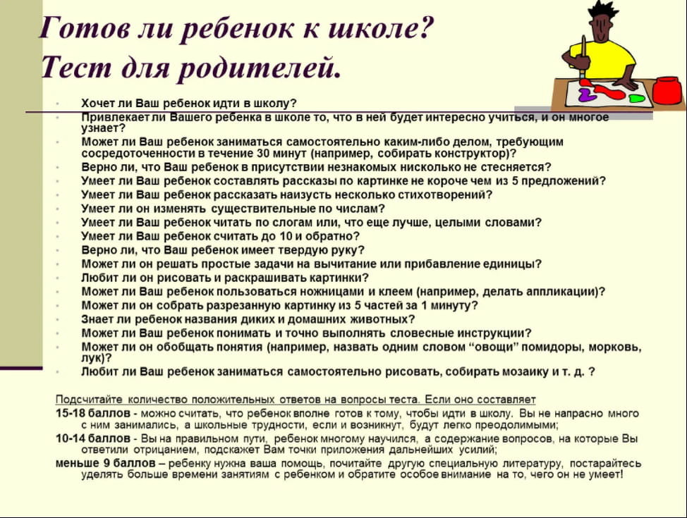 4 главных признака, что ребёнок не готов к школе. Как быть родителю?