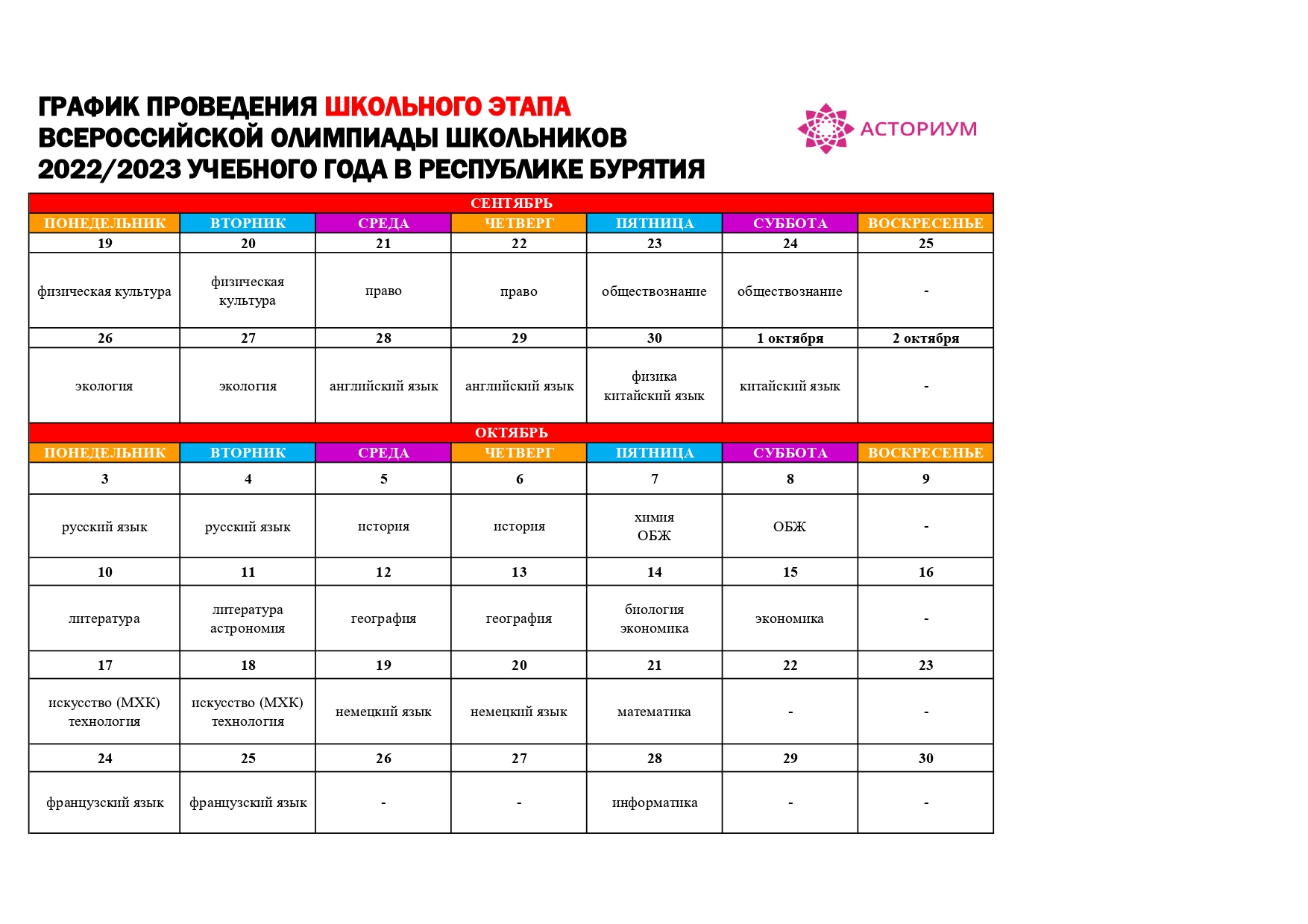 Всероссийская олимпиада школьников.