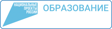 Национальный проект «Образование» направлен на достижение национальной цели Российской Федерации, определенной Президентом России Владимиром Путиным, — обеспечение возможности самореализации и развития талантов.